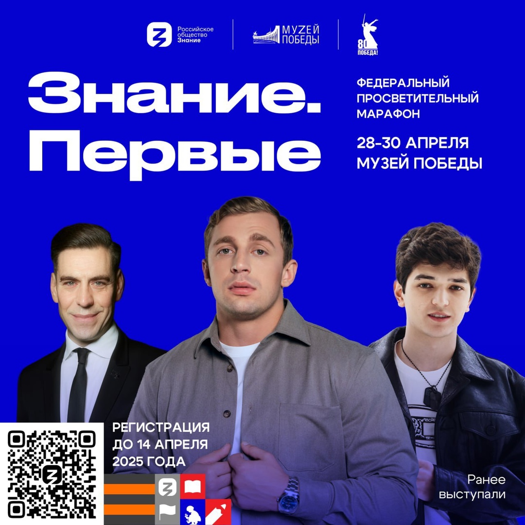 Марафон Знание.
